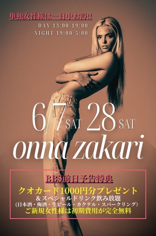 ◆昼の部・夜の部・一日まるごと女盛り～ONNA/ZAKARI～