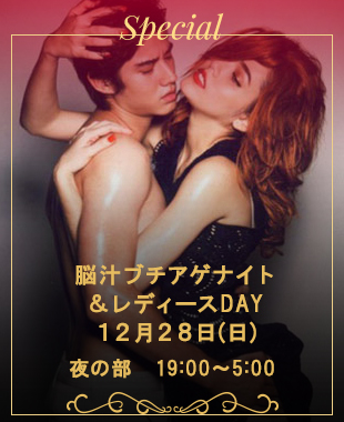 ◆脳汁ブチアゲナイト！＆レディースDAY