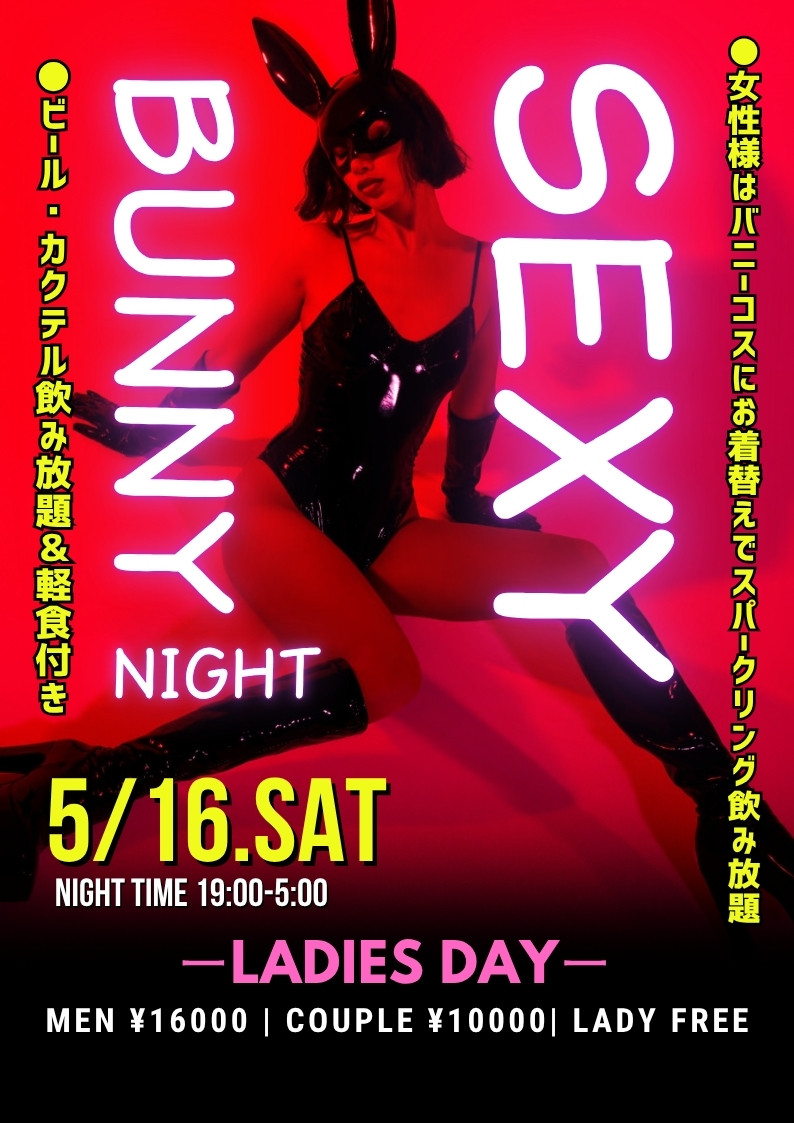 ◆特別企画！セクシーバニーNIGHT＆レディースDAY
